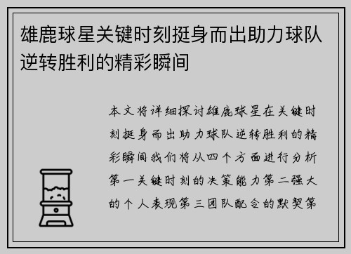 雄鹿球星关键时刻挺身而出助力球队逆转胜利的精彩瞬间