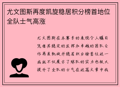 尤文图斯再度凯旋稳居积分榜首地位全队士气高涨
