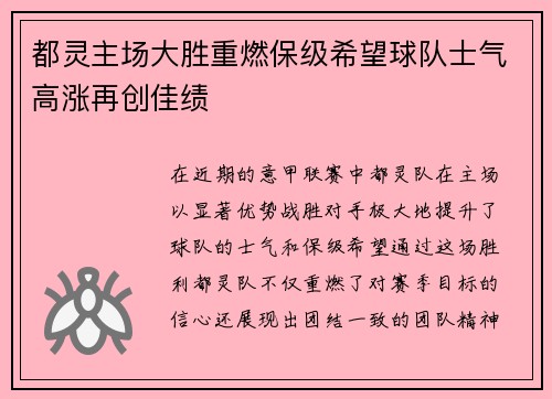 都灵主场大胜重燃保级希望球队士气高涨再创佳绩