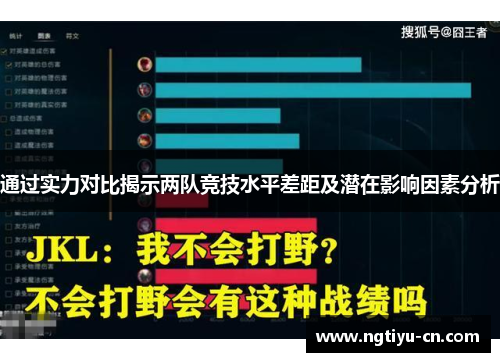 通过实力对比揭示两队竞技水平差距及潜在影响因素分析