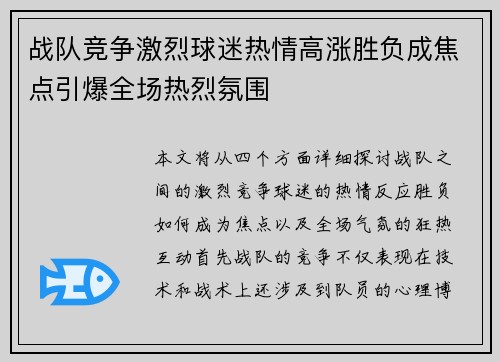 战队竞争激烈球迷热情高涨胜负成焦点引爆全场热烈氛围