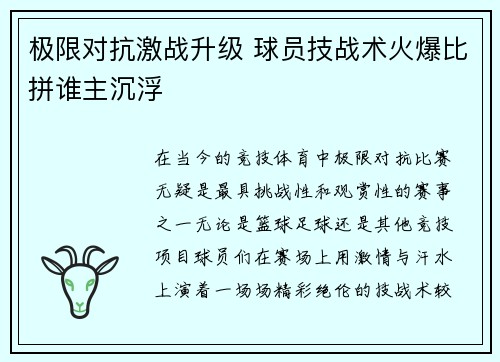 极限对抗激战升级 球员技战术火爆比拼谁主沉浮