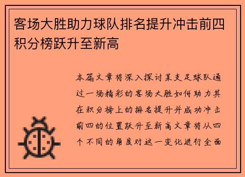 客场大胜助力球队排名提升冲击前四积分榜跃升至新高