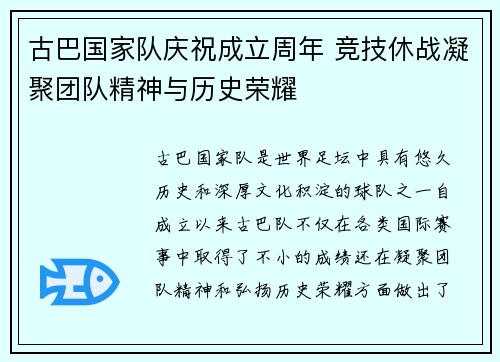 古巴国家队庆祝成立周年 竞技休战凝聚团队精神与历史荣耀