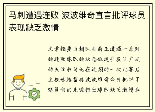 马刺遭遇连败 波波维奇直言批评球员表现缺乏激情