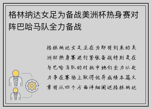 格林纳达女足为备战美洲杯热身赛对阵巴哈马队全力备战