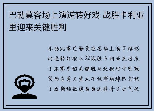 巴勒莫客场上演逆转好戏 战胜卡利亚里迎来关键胜利