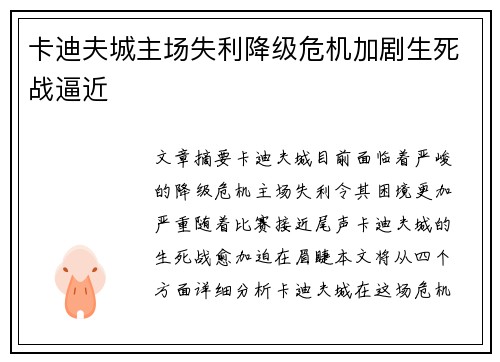 卡迪夫城主场失利降级危机加剧生死战逼近