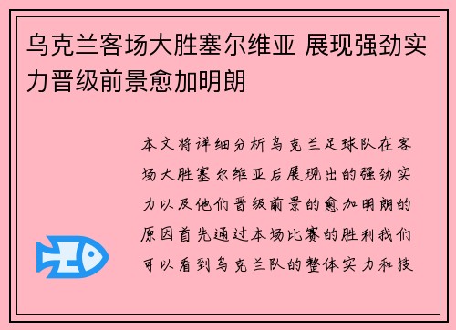 乌克兰客场大胜塞尔维亚 展现强劲实力晋级前景愈加明朗