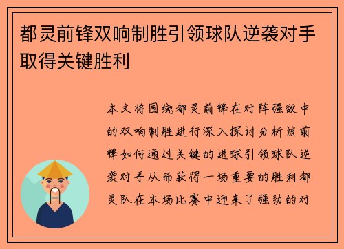 都灵前锋双响制胜引领球队逆袭对手取得关键胜利