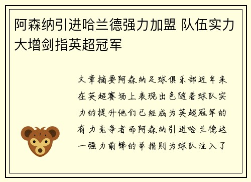 阿森纳引进哈兰德强力加盟 队伍实力大增剑指英超冠军