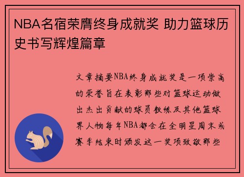 NBA名宿荣膺终身成就奖 助力篮球历史书写辉煌篇章
