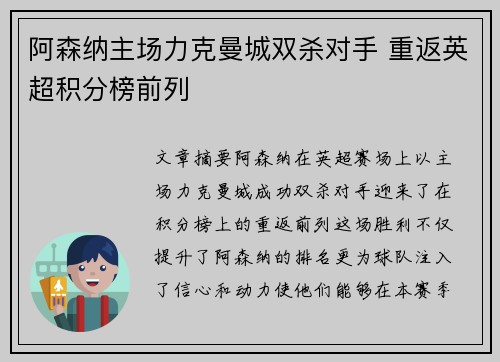 阿森纳主场力克曼城双杀对手 重返英超积分榜前列
