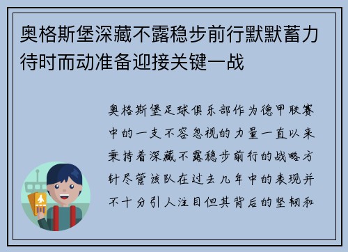 奥格斯堡深藏不露稳步前行默默蓄力待时而动准备迎接关键一战