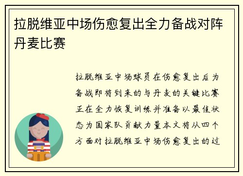 拉脱维亚中场伤愈复出全力备战对阵丹麦比赛