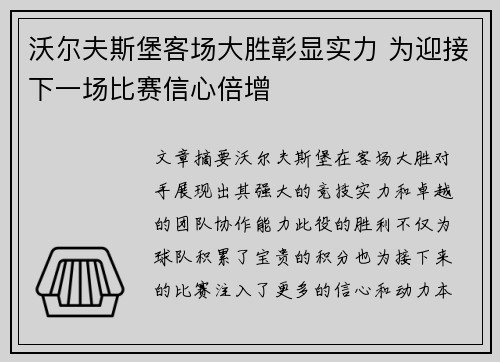 沃尔夫斯堡客场大胜彰显实力 为迎接下一场比赛信心倍增