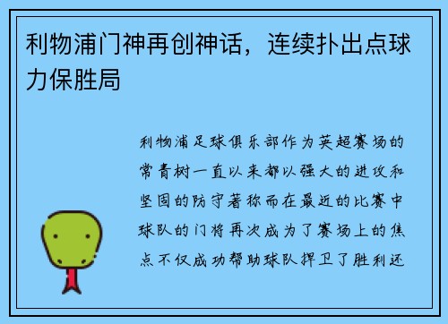 利物浦门神再创神话，连续扑出点球力保胜局