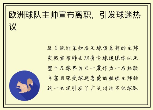 欧洲球队主帅宣布离职，引发球迷热议