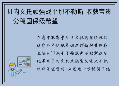 贝内文托顽强战平那不勒斯 收获宝贵一分稳固保级希望