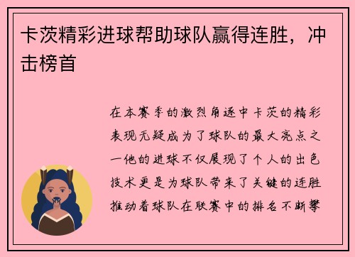 卡茨精彩进球帮助球队赢得连胜，冲击榜首