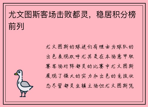 尤文图斯客场击败都灵，稳居积分榜前列