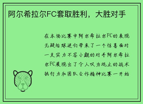 阿尔希拉尔FC套取胜利，大胜对手
