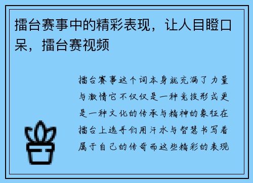 擂台赛事中的精彩表现，让人目瞪口呆，擂台赛视频