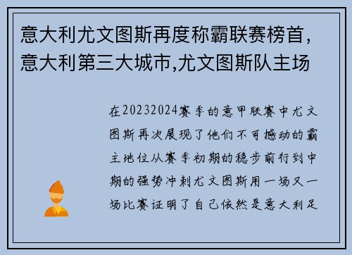 意大利尤文图斯再度称霸联赛榜首，意大利第三大城市,尤文图斯队主场