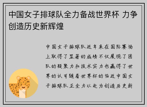 中国女子排球队全力备战世界杯 力争创造历史新辉煌