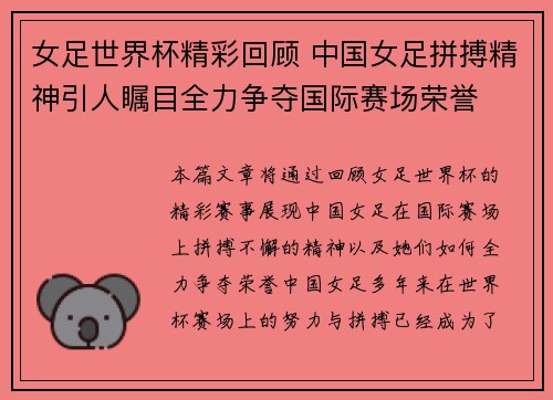 女足世界杯精彩回顾 中国女足拼搏精神引人瞩目全力争夺国际赛场荣誉