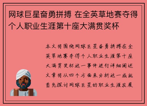 网球巨星奋勇拼搏 在全英草地赛夺得个人职业生涯第十座大满贯奖杯