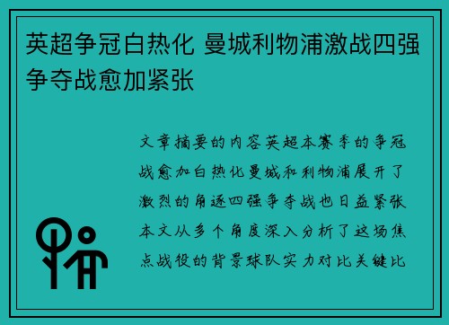 英超争冠白热化 曼城利物浦激战四强争夺战愈加紧张