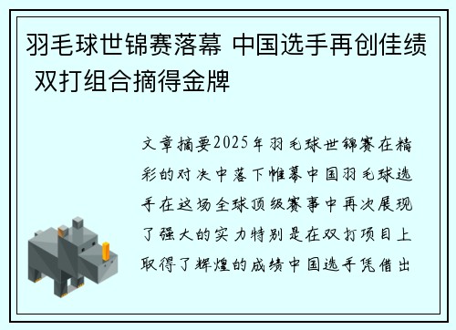 羽毛球世锦赛落幕 中国选手再创佳绩 双打组合摘得金牌
