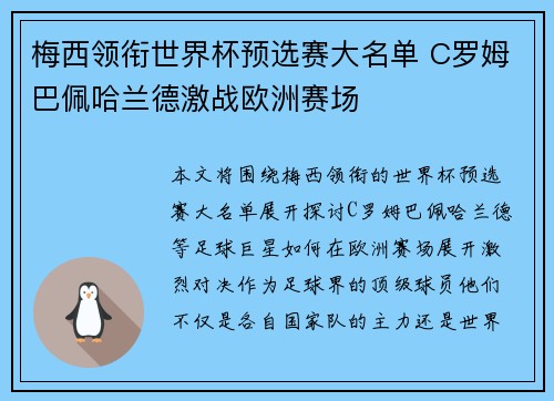 梅西领衔世界杯预选赛大名单 C罗姆巴佩哈兰德激战欧洲赛场