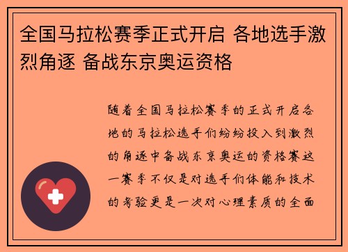 全国马拉松赛季正式开启 各地选手激烈角逐 备战东京奥运资格