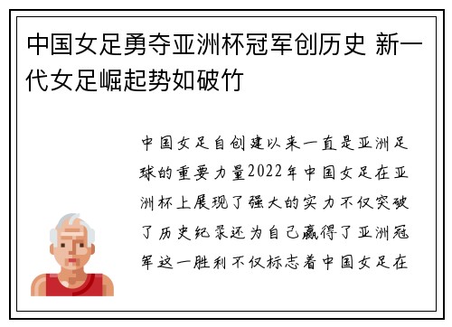 中国女足勇夺亚洲杯冠军创历史 新一代女足崛起势如破竹