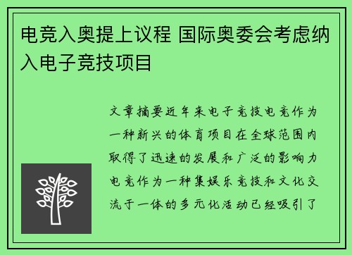 电竞入奥提上议程 国际奥委会考虑纳入电子竞技项目