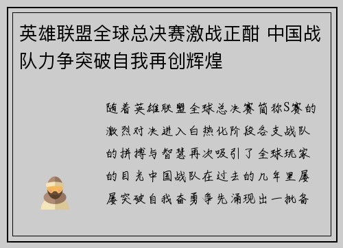英雄联盟全球总决赛激战正酣 中国战队力争突破自我再创辉煌