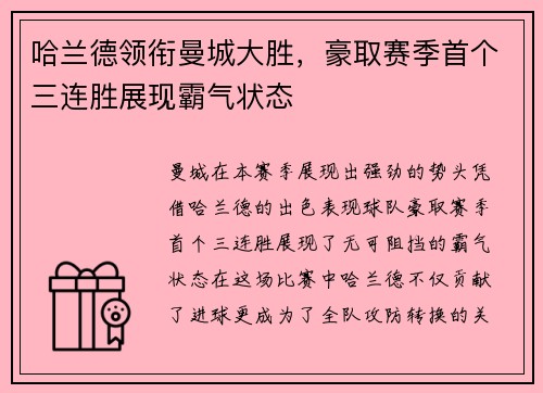 哈兰德领衔曼城大胜，豪取赛季首个三连胜展现霸气状态