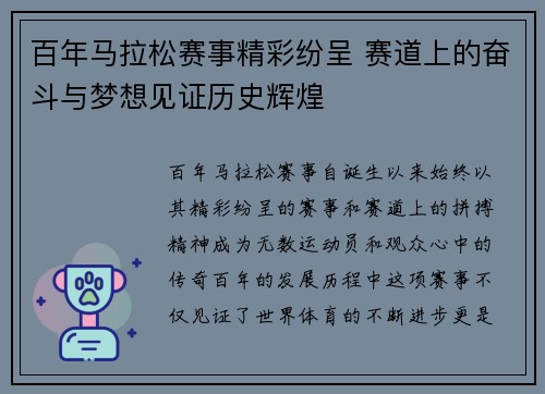 百年马拉松赛事精彩纷呈 赛道上的奋斗与梦想见证历史辉煌