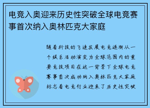 电竞入奥迎来历史性突破全球电竞赛事首次纳入奥林匹克大家庭