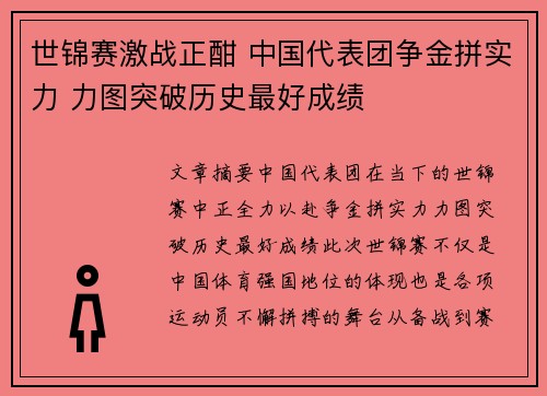 世锦赛激战正酣 中国代表团争金拼实力 力图突破历史最好成绩