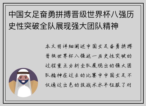 中国女足奋勇拼搏晋级世界杯八强历史性突破全队展现强大团队精神