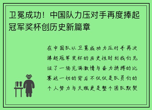 卫冕成功！中国队力压对手再度捧起冠军奖杯创历史新篇章