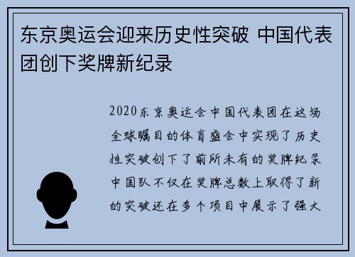 东京奥运会迎来历史性突破 中国代表团创下奖牌新纪录
