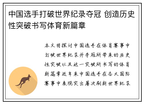 中国选手打破世界纪录夺冠 创造历史性突破书写体育新篇章