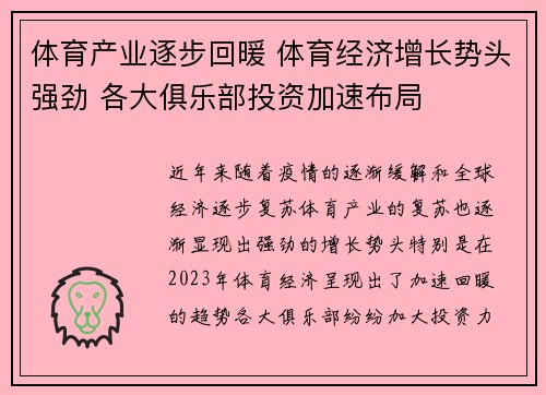 体育产业逐步回暖 体育经济增长势头强劲 各大俱乐部投资加速布局
