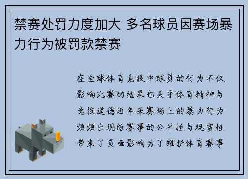 禁赛处罚力度加大 多名球员因赛场暴力行为被罚款禁赛