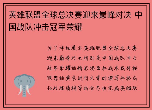 英雄联盟全球总决赛迎来巅峰对决 中国战队冲击冠军荣耀