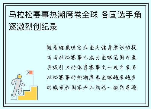 马拉松赛事热潮席卷全球 各国选手角逐激烈创纪录